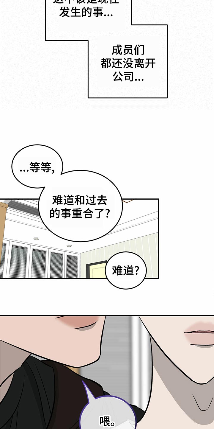 人生重启漫画,第102章：【第二季】惊吓2图