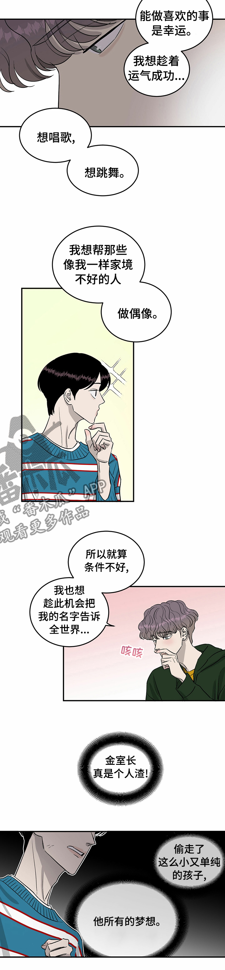 人生重启漫画,第47章：一起加油2图