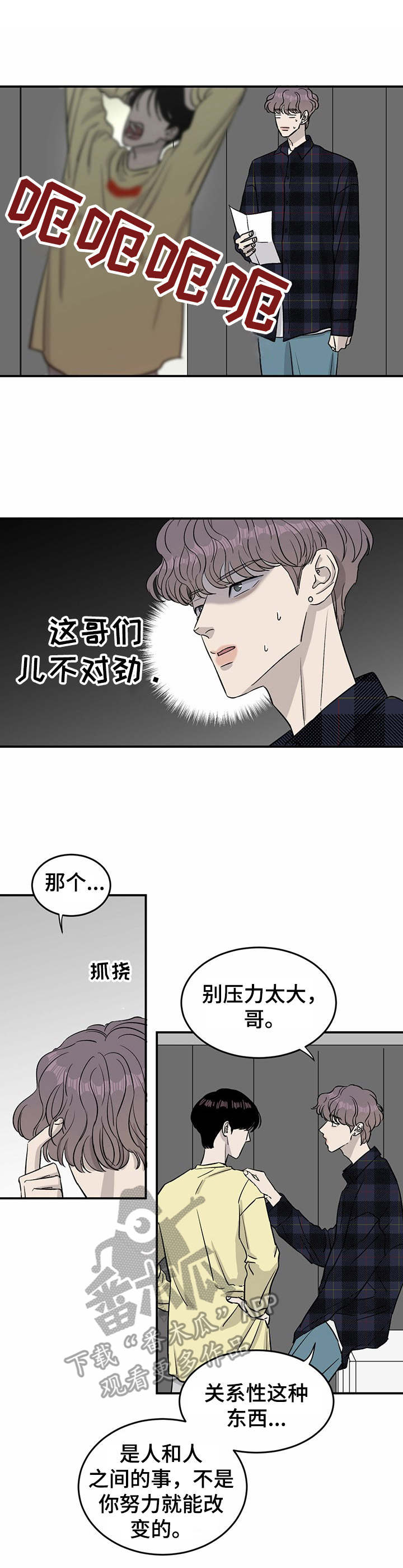 人生重启漫画,第29章：绑定1图