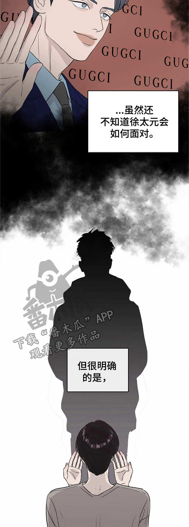 人生重启漫画,第5章：不真实1图