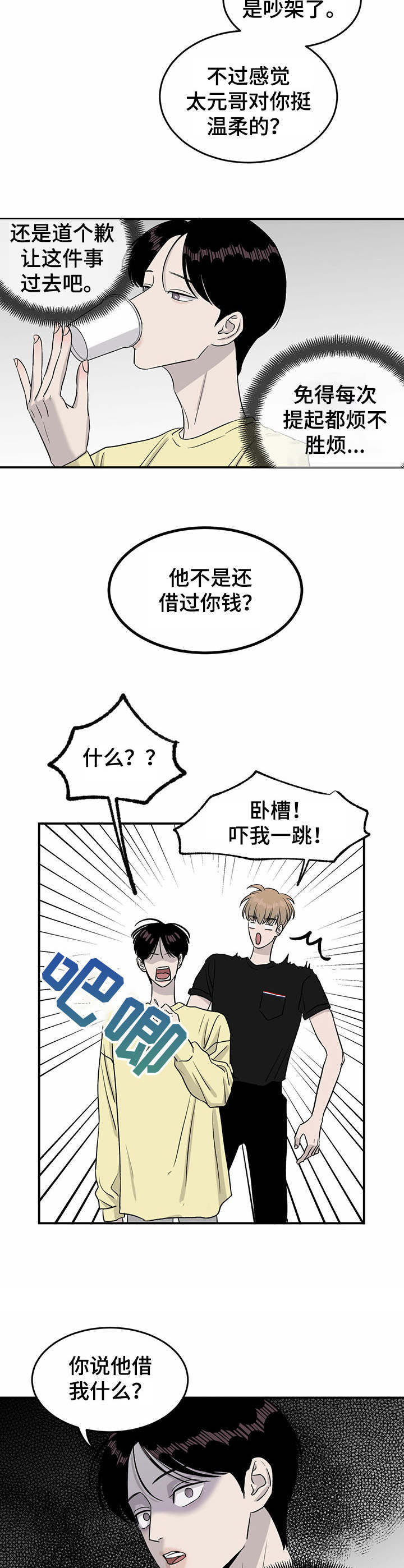 人生重启模拟器隐藏结局漫画,第25章：差异点2图