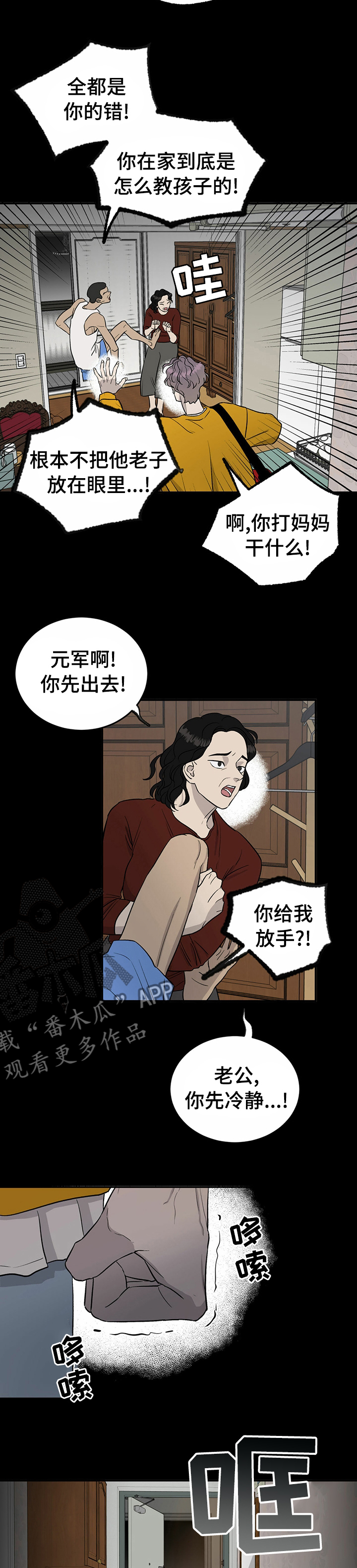 人生重启漫画,第60章：【第二季】委屈2图