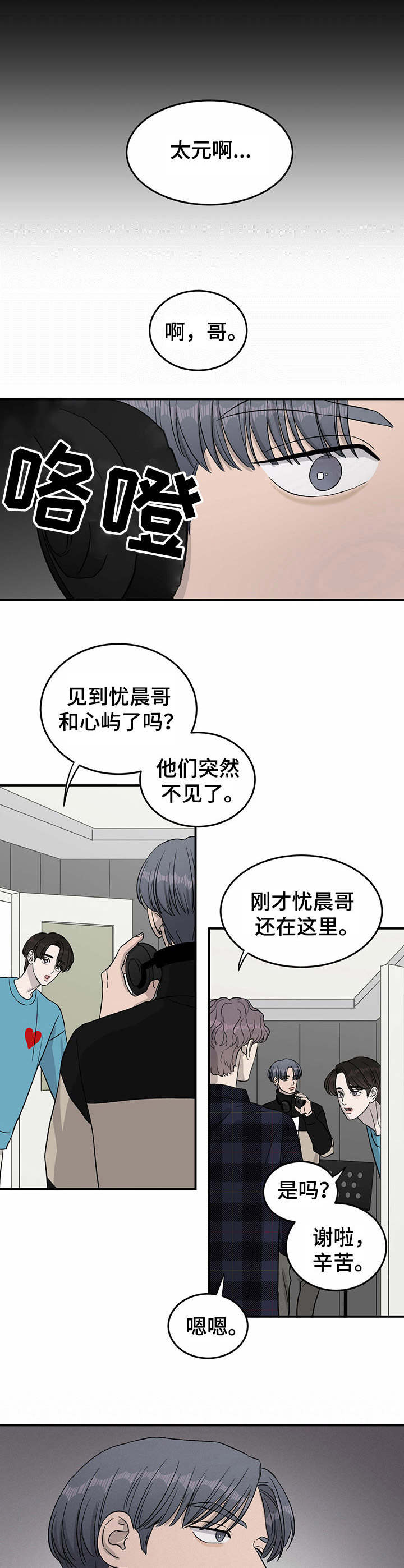 人生重启漫画,第32章：诡异的气氛2图