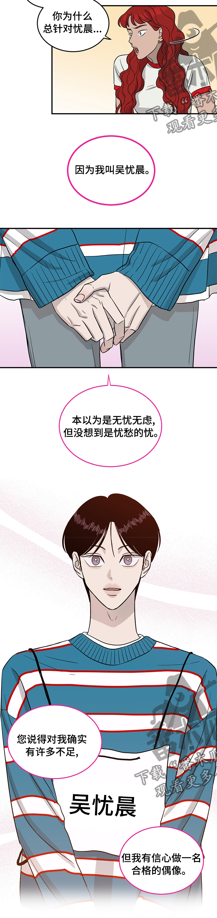 人生重启漫画,第39章：恋爱攻略模拟游戏2图