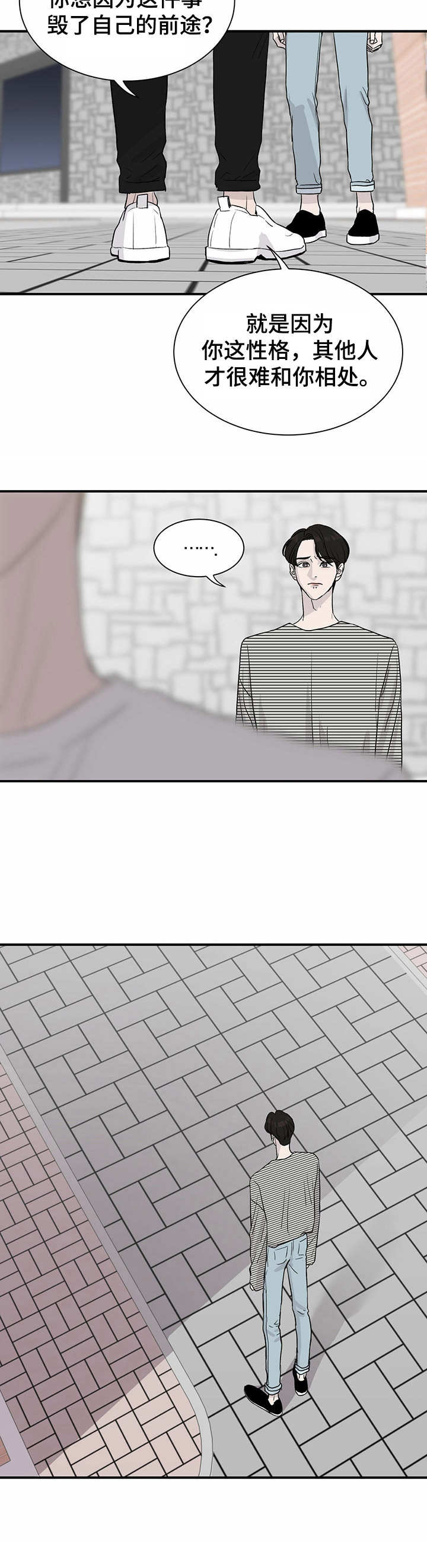 人生重启模拟器隐藏结局漫画,第9章：密谋2图