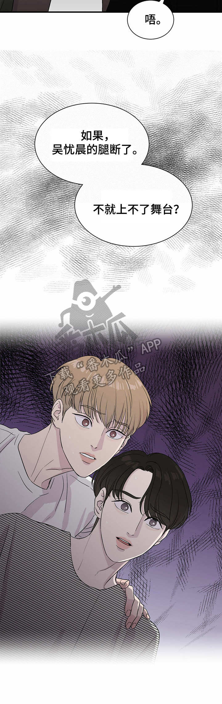 人生重启模拟器隐藏结局漫画,第9章：密谋1图