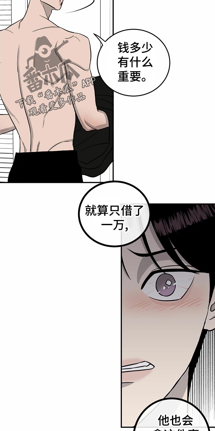 人生重启漫画,第108章：【第二季】无能为力2图