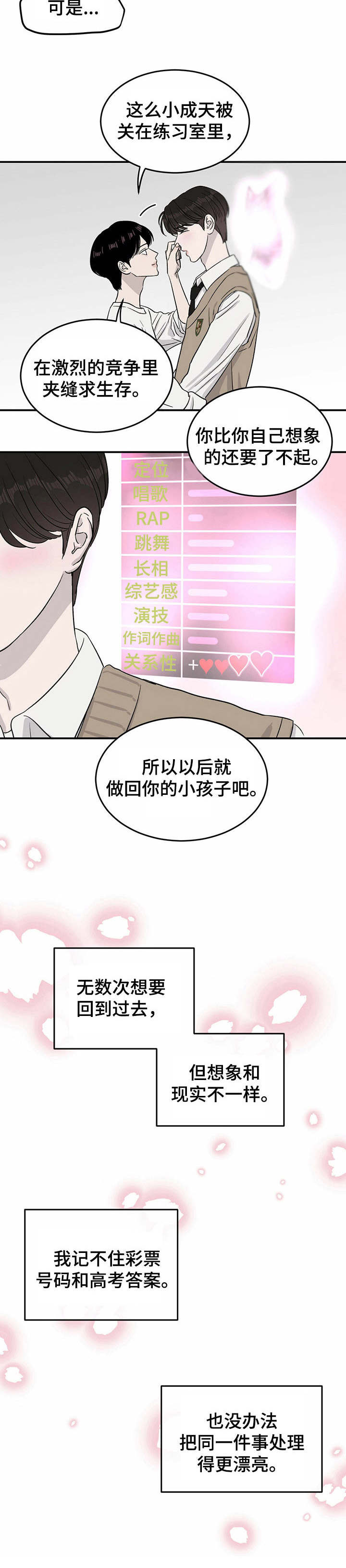 人生重启模拟器隐藏结局漫画,第23章：安抚2图