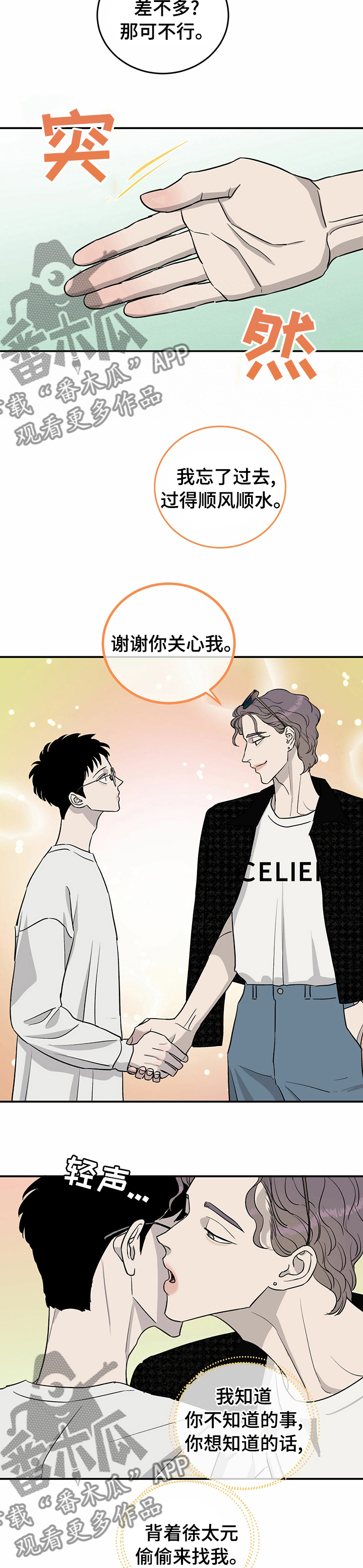 人生重启漫画,第61章：【第二季】活久见1图