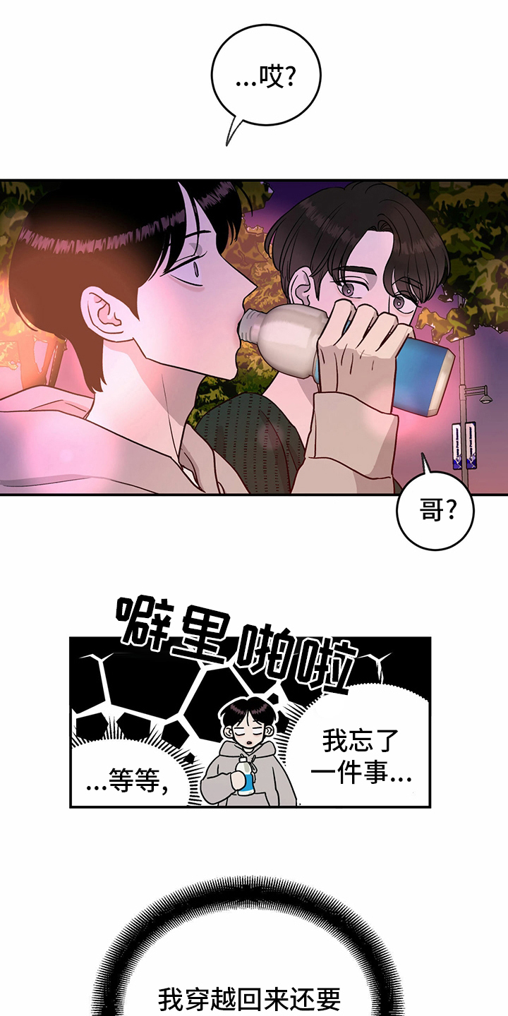 人生重启模拟器隐藏结局漫画,第76章：【第二季】敏感1图