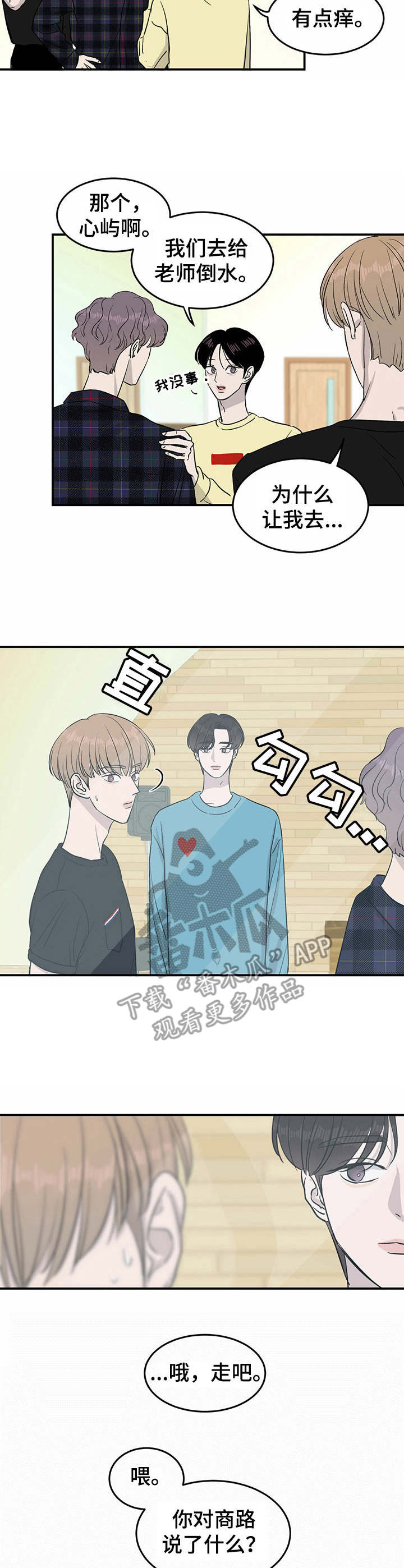 人生重启模拟器隐藏结局漫画,第24章：自责1图