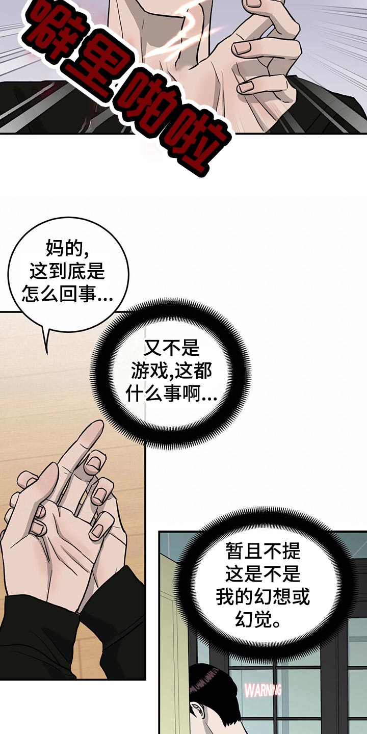 人生重启模拟器隐藏结局漫画,第109章：【第二季】小菜一碟2图