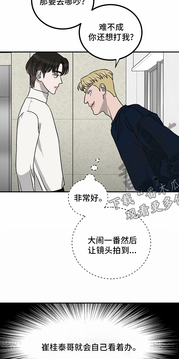 人生重启模拟器隐藏结局漫画,第86章：【第二季】针锋相对1图