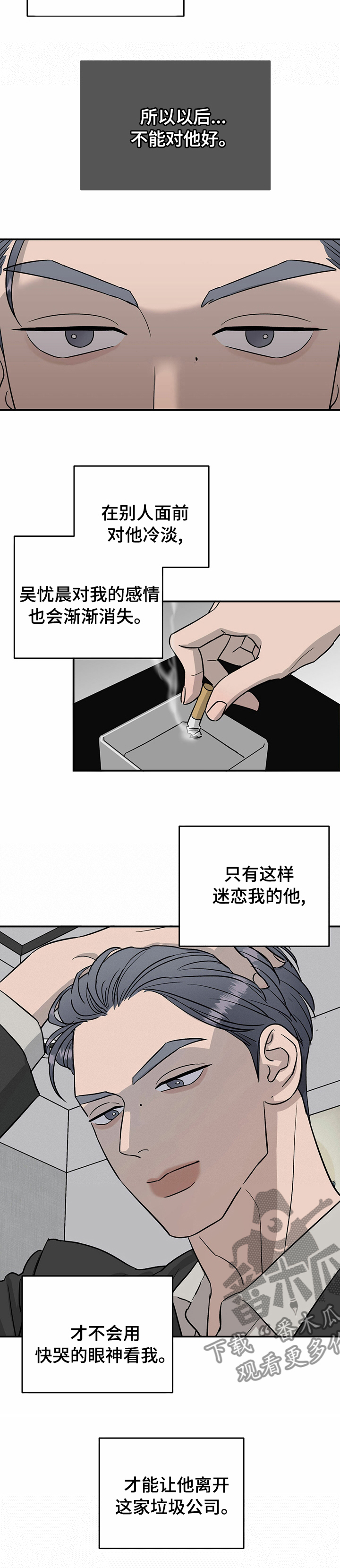 人生重启模拟器隐藏结局漫画,第58章：不能对他好2图