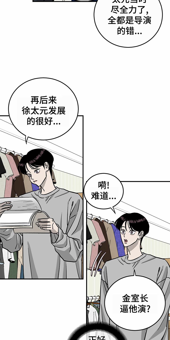 人生重启漫画,第102章：【第二季】惊吓2图