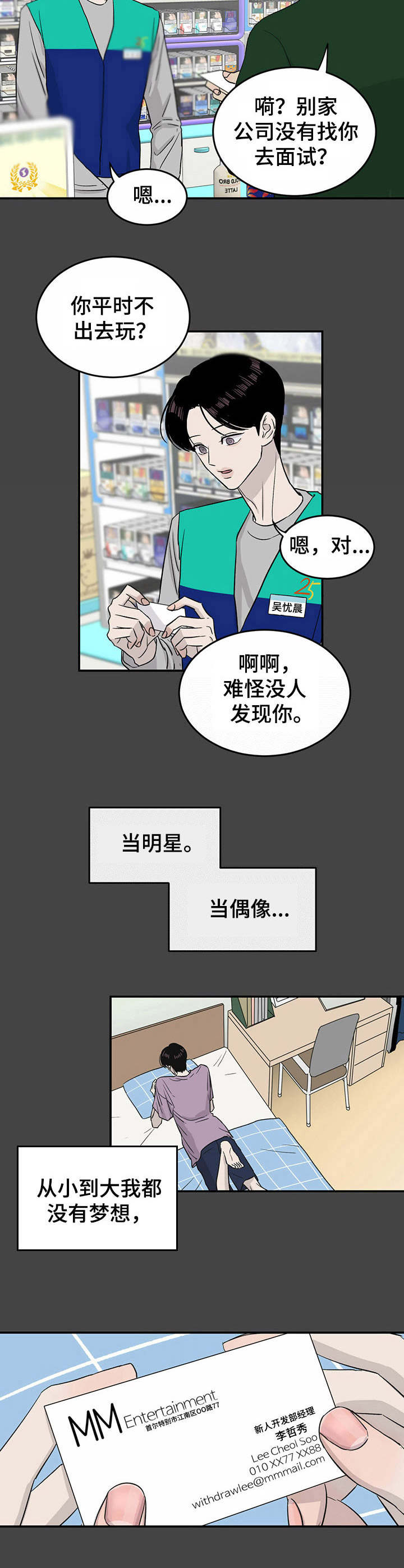 人生重启漫画,第26章：初次相遇2图