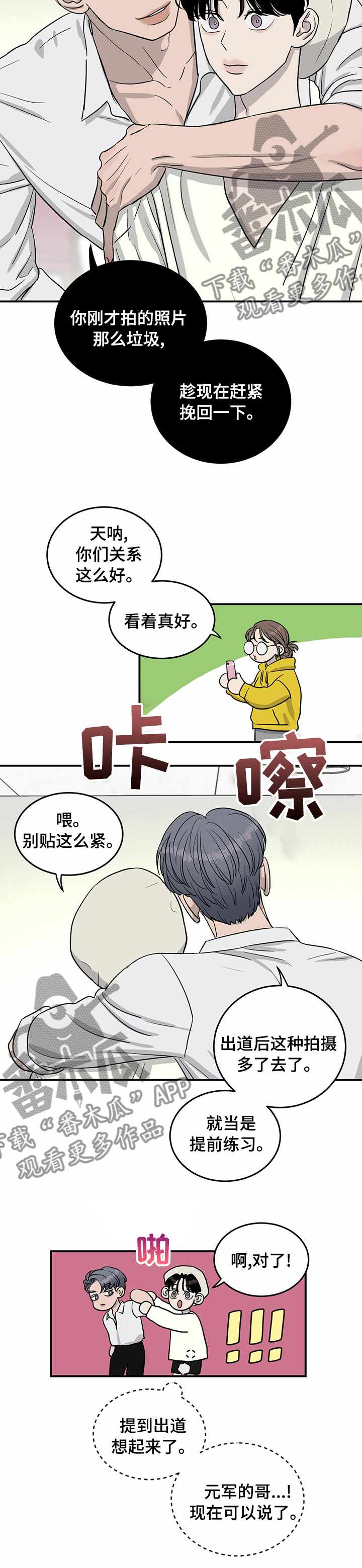 人生重启漫画,第49章：人情1图