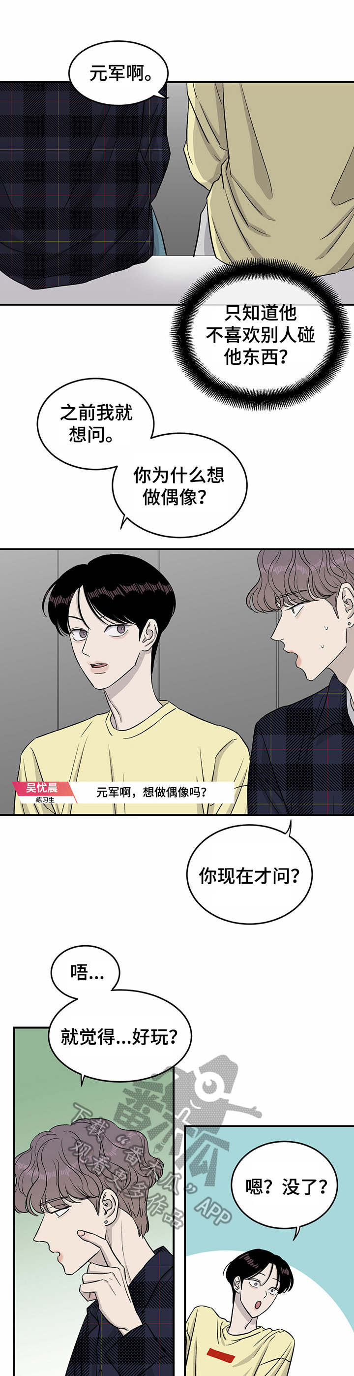 人生重启漫画,第29章：绑定1图