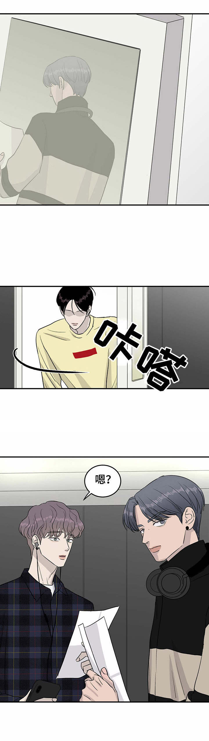 人生重启模拟器隐藏结局漫画,第26章：初次相遇2图