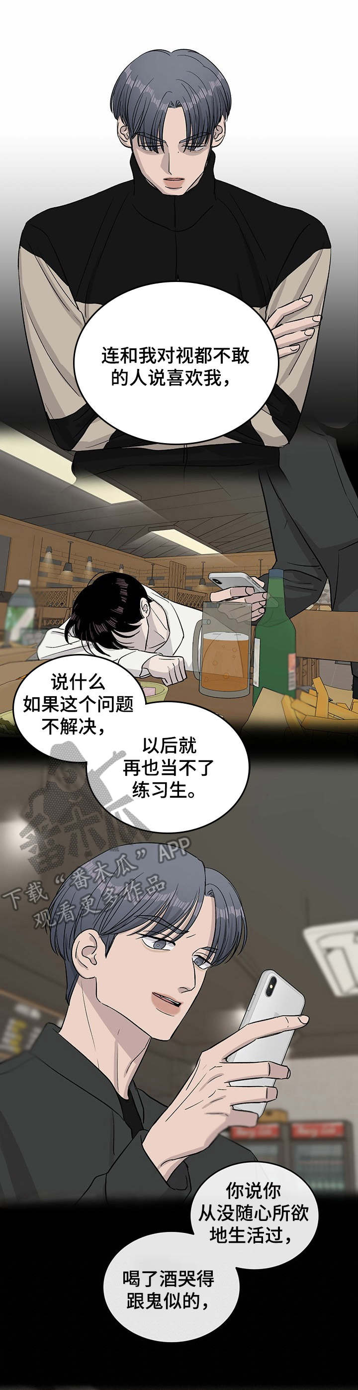 人生重启模拟器隐藏结局漫画,第27章：对峙1图