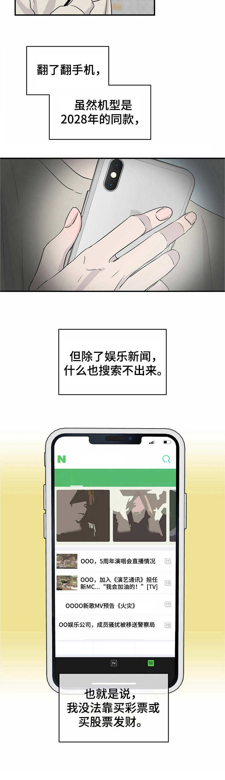 人生重启漫画,第6章：怪怪的2图