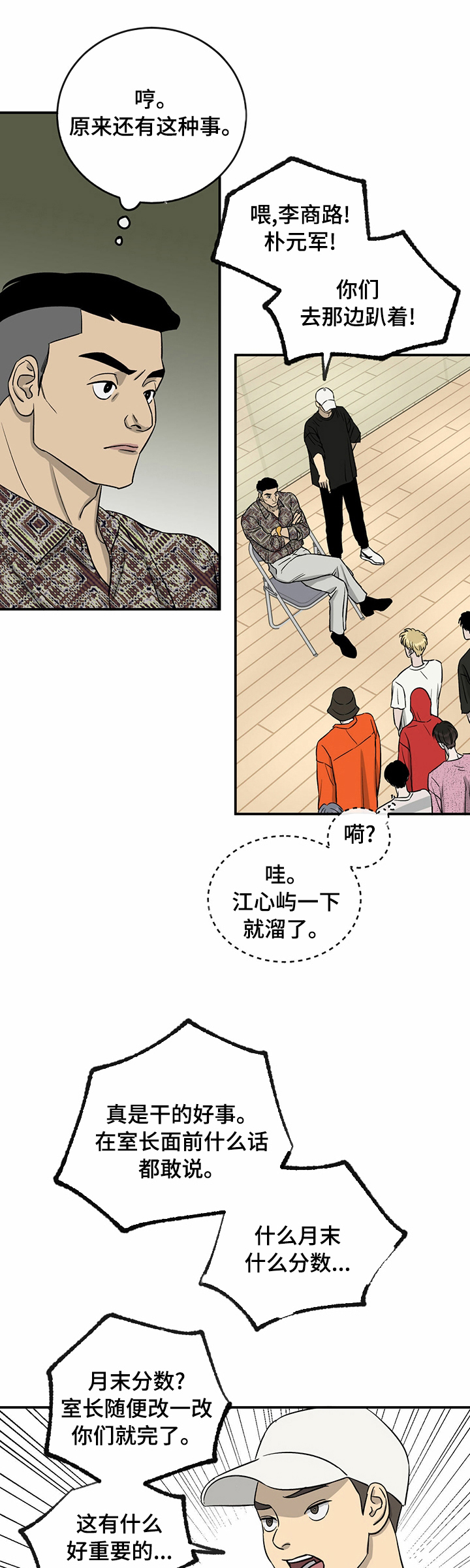 人生重启漫画,第53章：搞点大的1图
