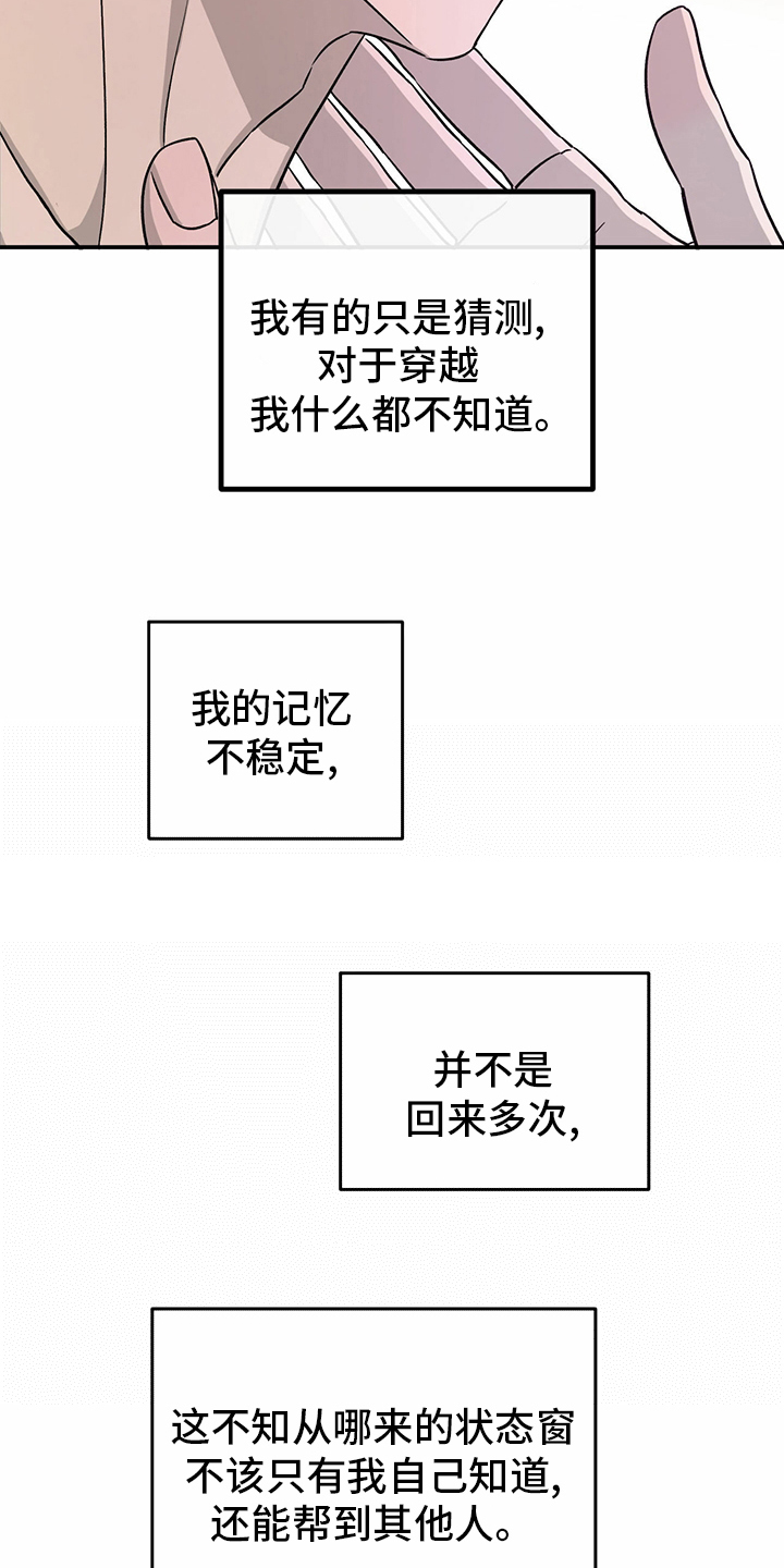 人生重启模拟器隐藏结局漫画,第79章：【第二季】理由2图