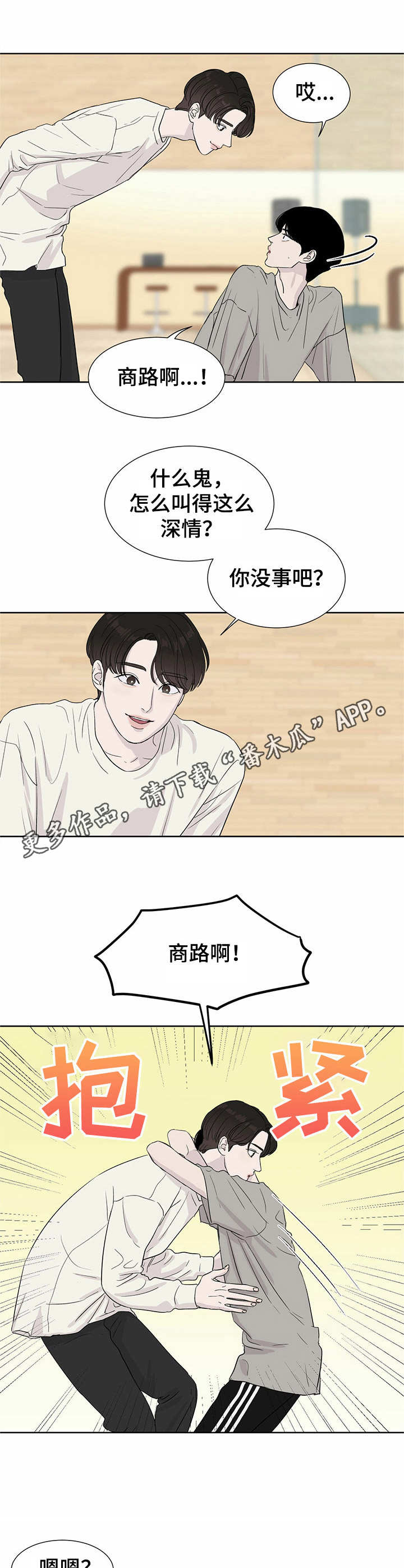 人生重启模拟器隐藏结局漫画,第2章：穿越1图