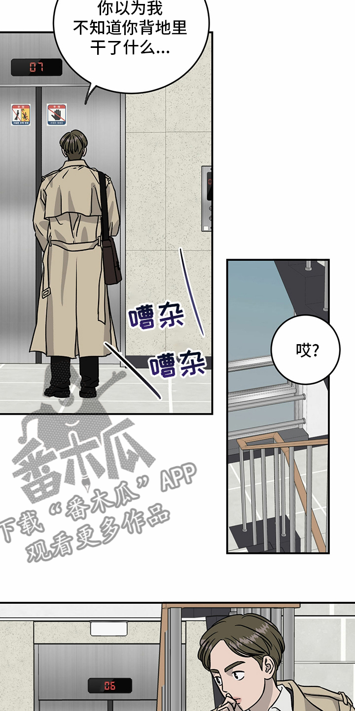 人生重启漫画,第87章：【第二季】紧急情况2图