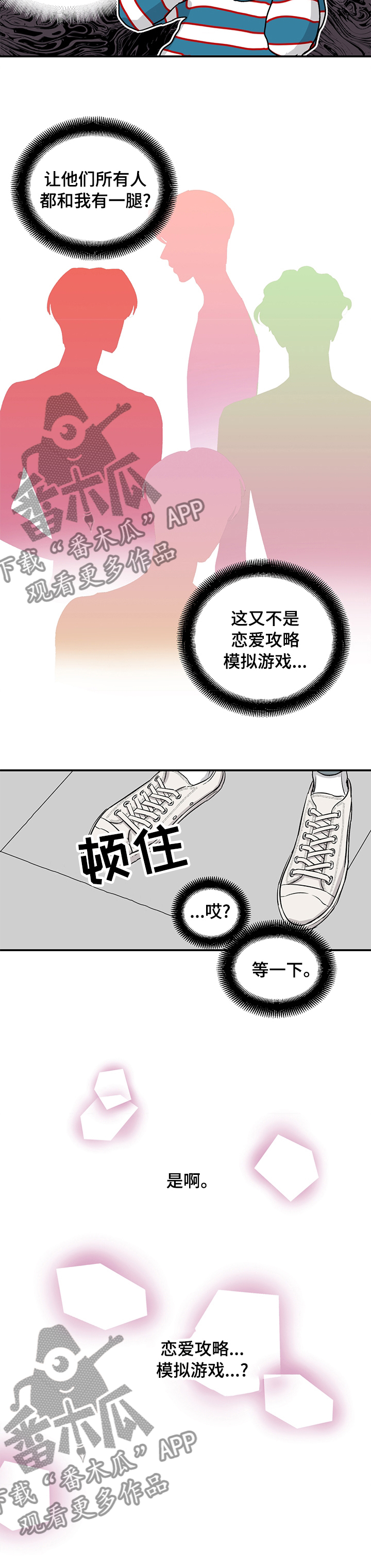 人生重启模拟器隐藏结局漫画,第39章：恋爱攻略模拟游戏2图
