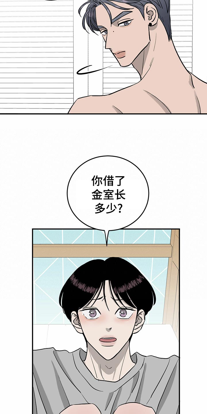 人生重启漫画,第108章：【第二季】无能为力2图