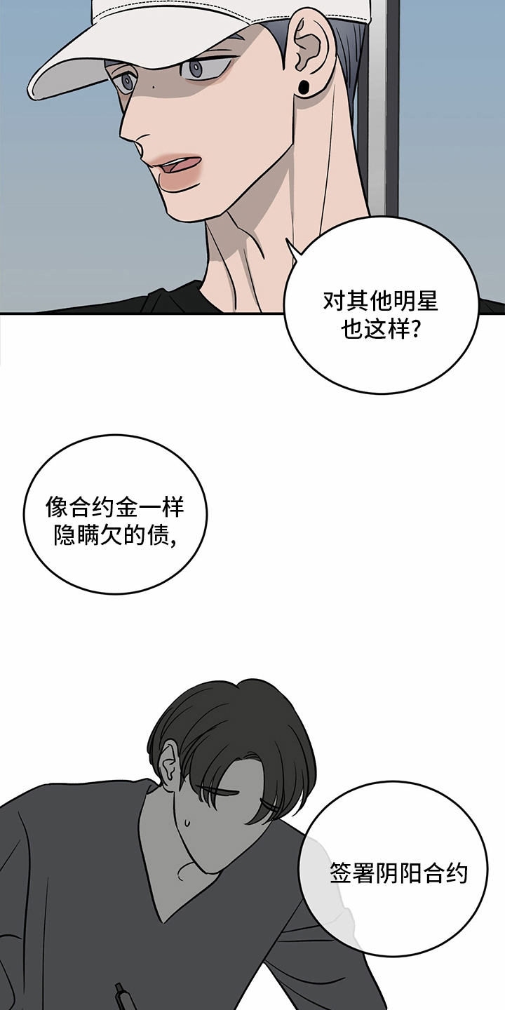 人生重启模拟器隐藏结局漫画,第98章：【第二季】无话可说2图