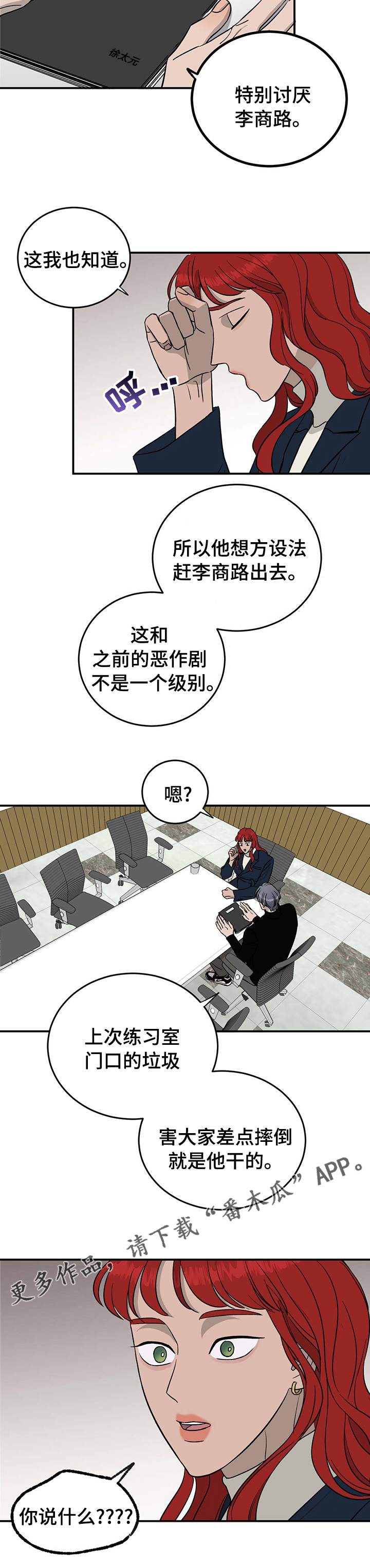 人生重启模拟器隐藏结局漫画,第74章：【第二季】必须做点什么1图