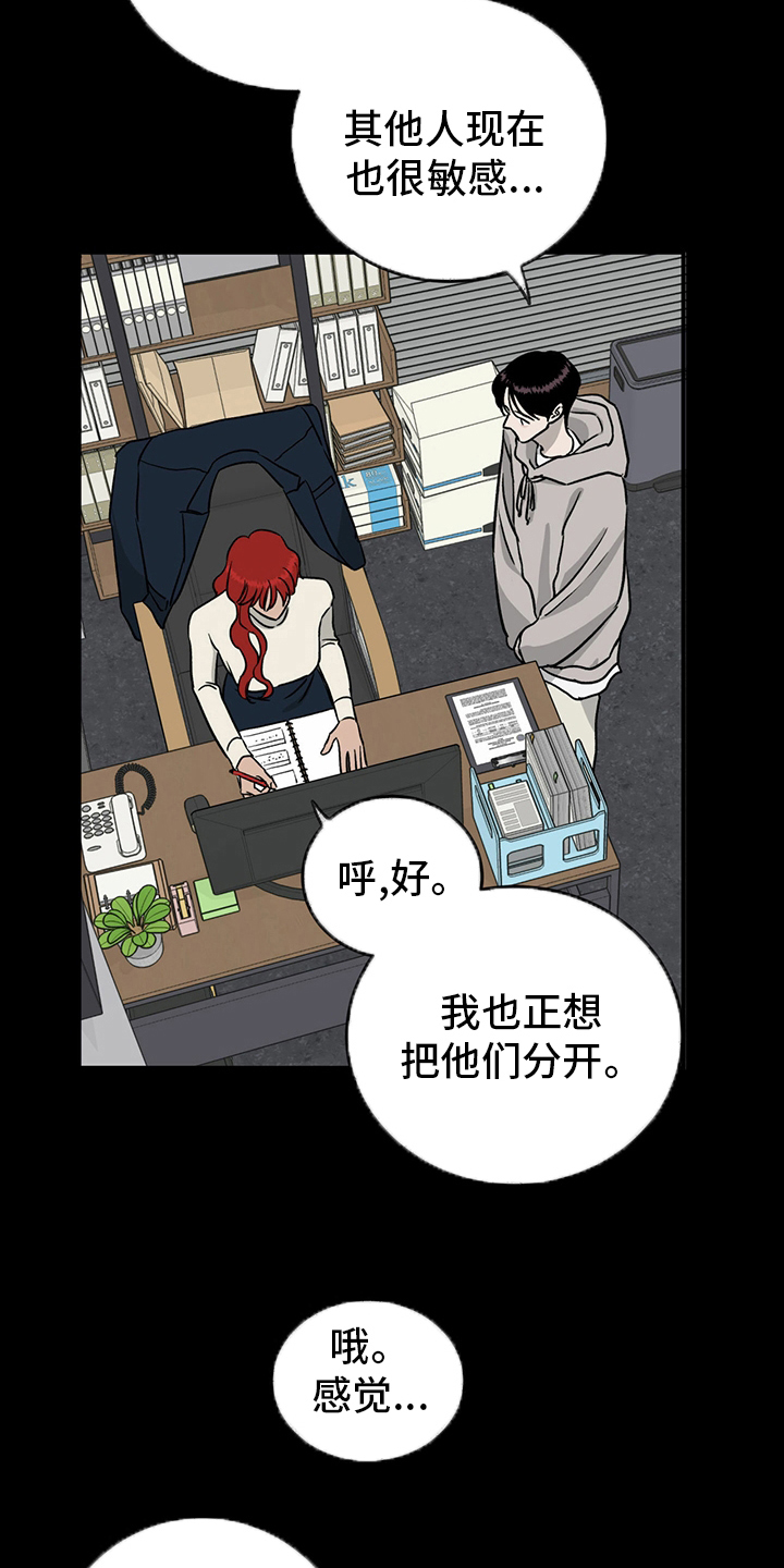 人生重启漫画,第76章：【第二季】敏感1图