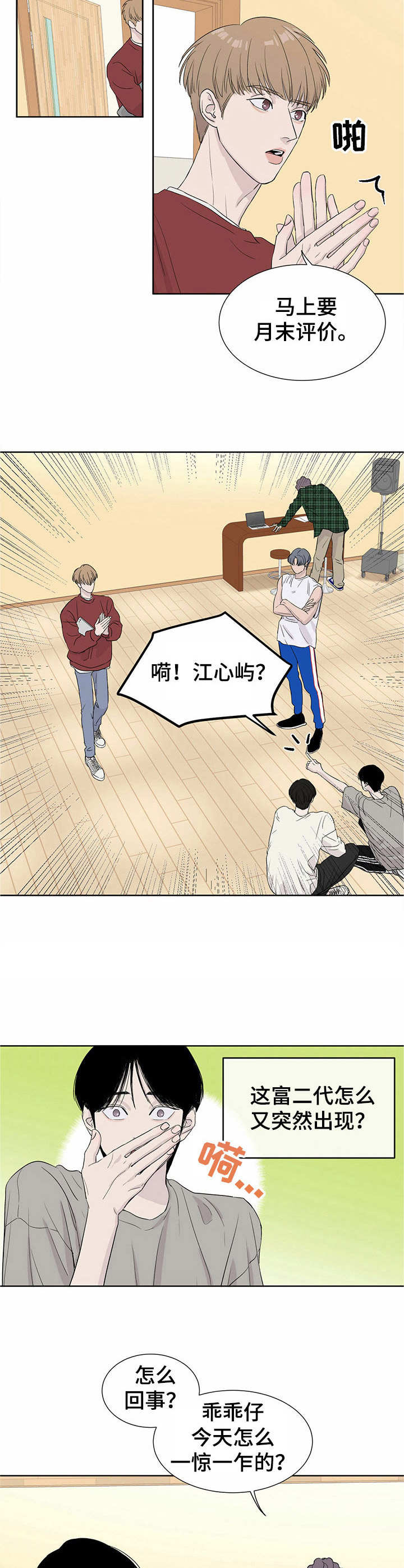 人生重启模拟器隐藏结局漫画,第2章：穿越1图