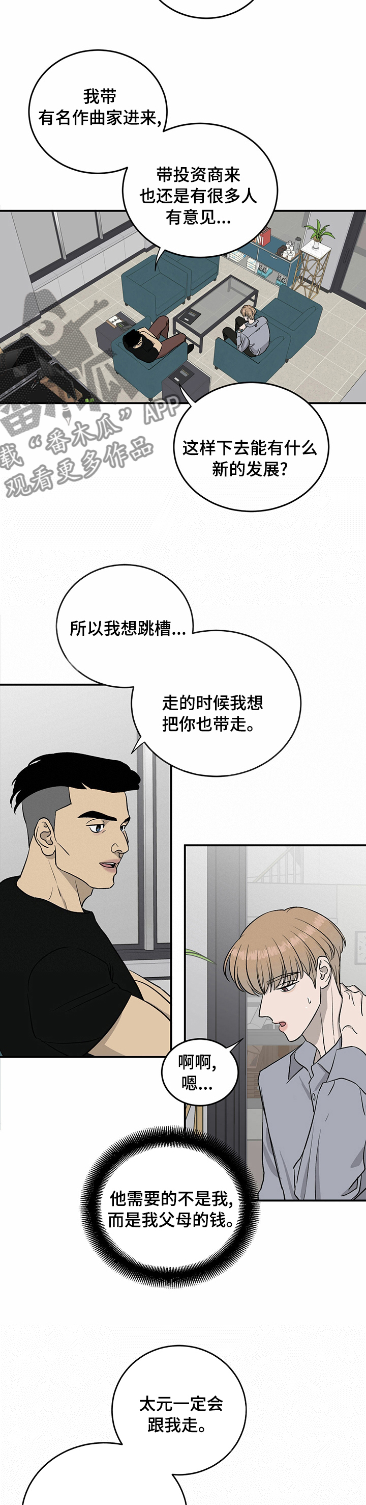 人生重启漫画,第70章：【第二季】情债1图