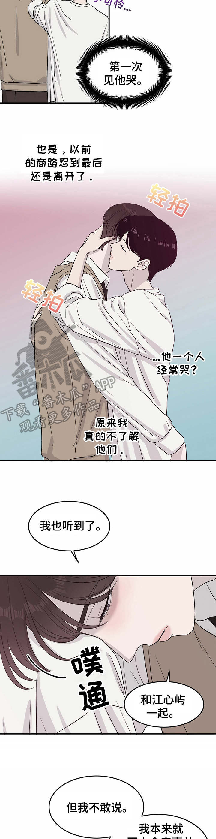 人生重启模拟器隐藏结局漫画,第23章：安抚1图