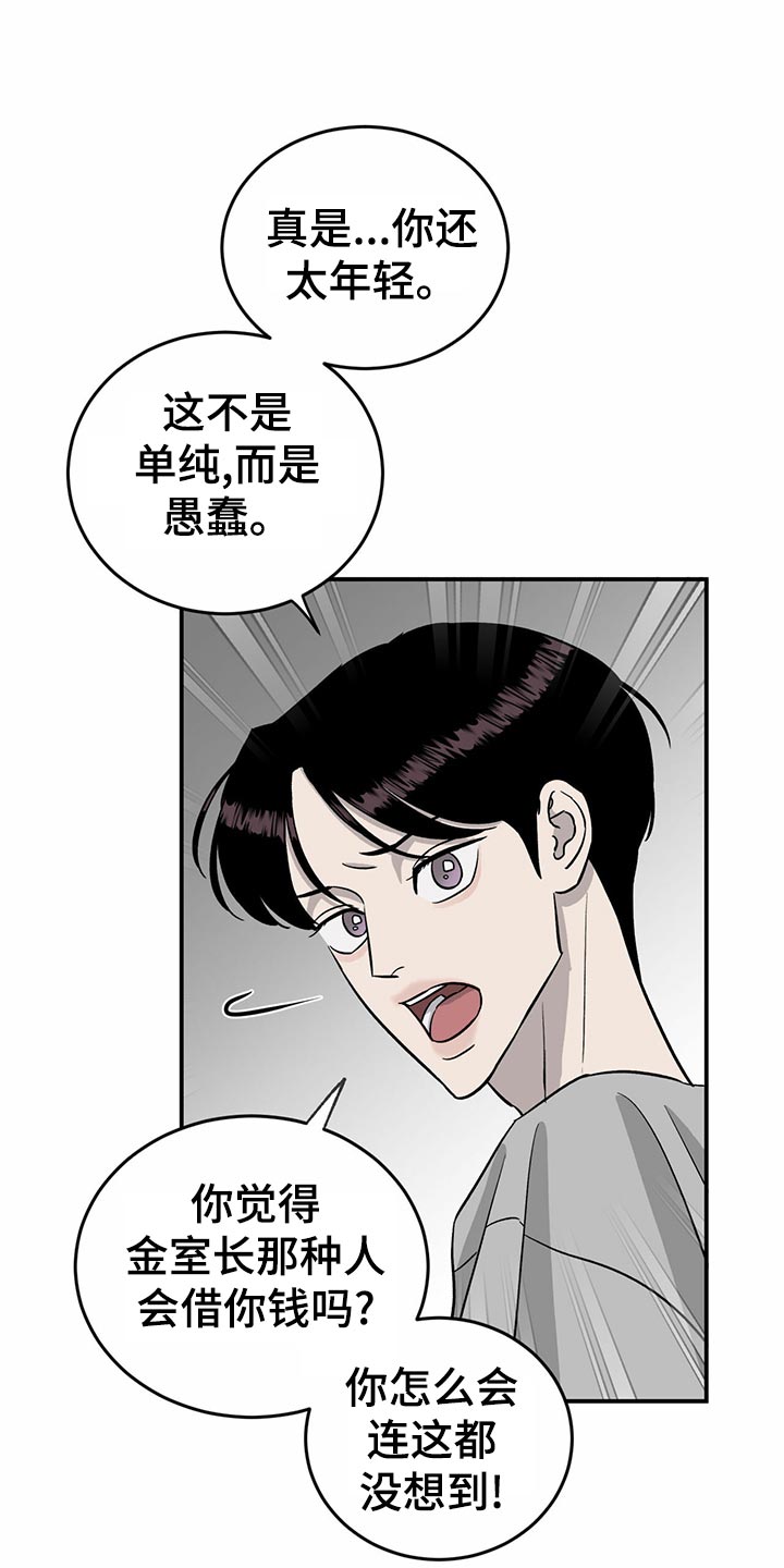 人生重启漫画,第106章：【第二季】不会放弃1图