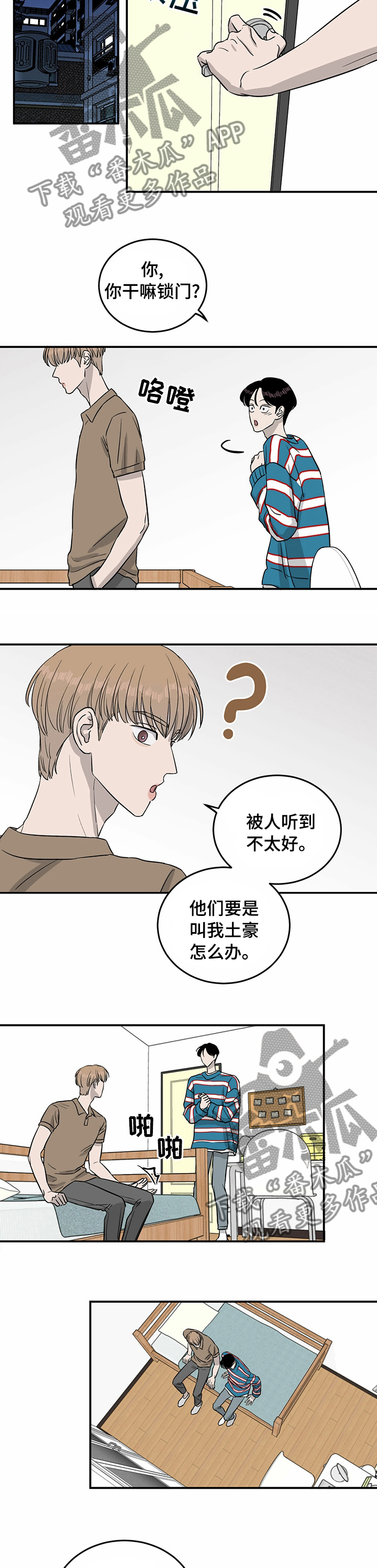 人生重启漫画,第40章：没空多聊2图