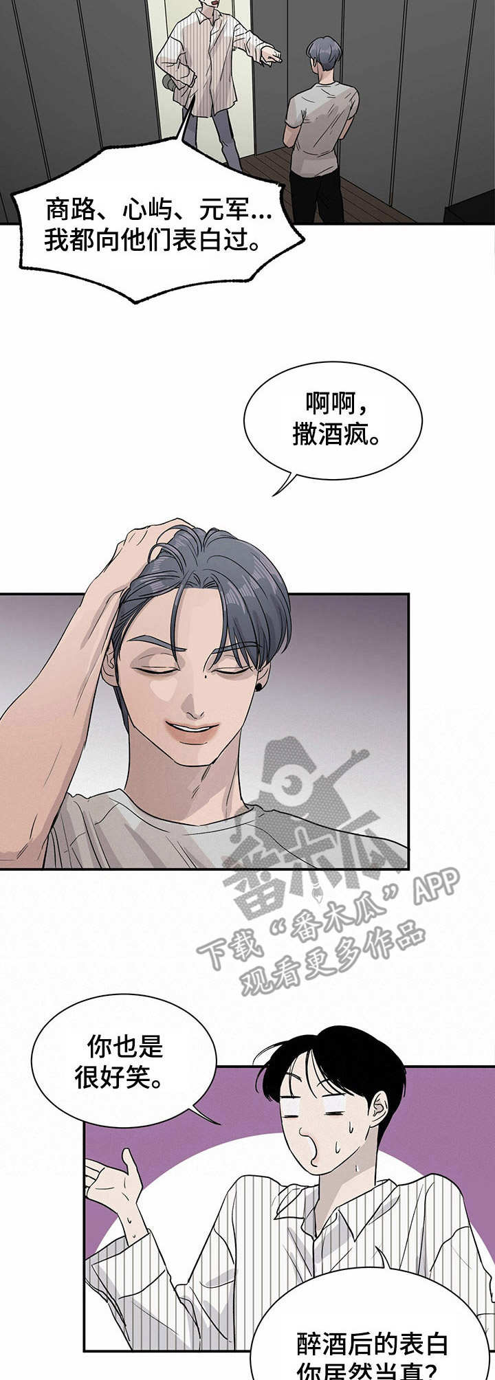 人生重启模拟器隐藏结局漫画,第13章：举止奇怪1图