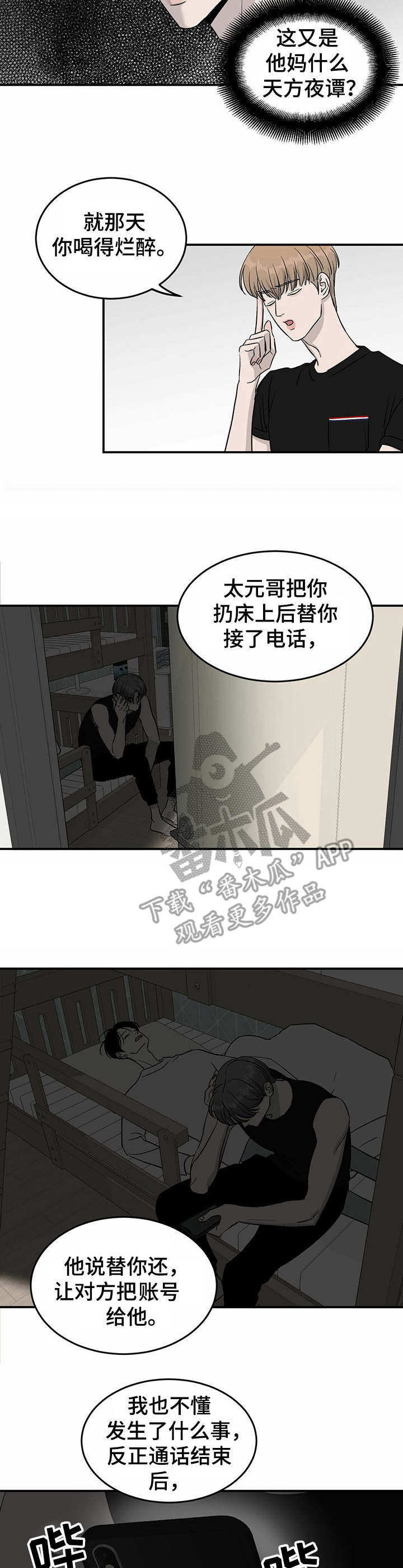 人生重启模拟器隐藏结局漫画,第25章：差异点1图