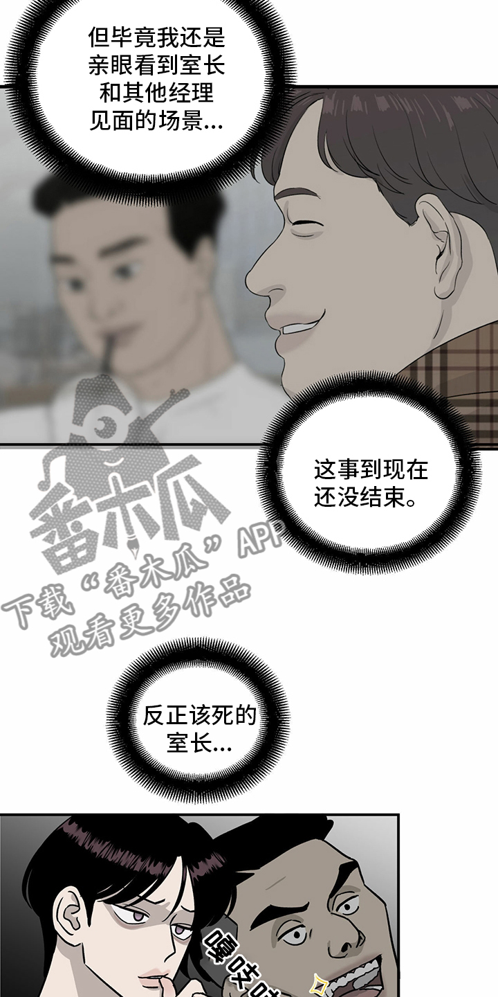 人生重启漫画,第82章：【第二季】挑衅2图