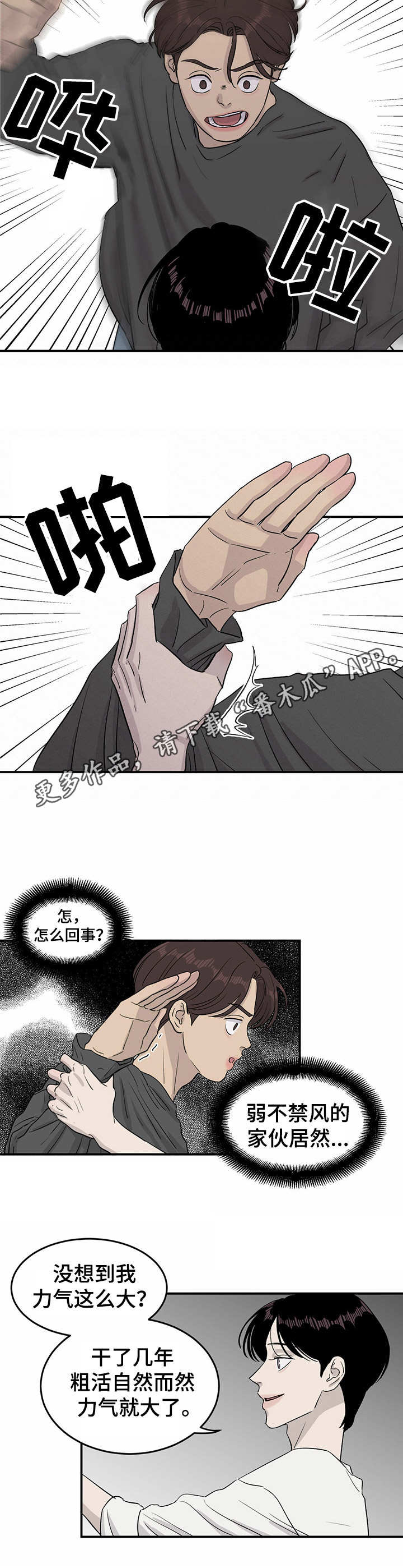 人生重启漫画,第18章：嘲讽1图