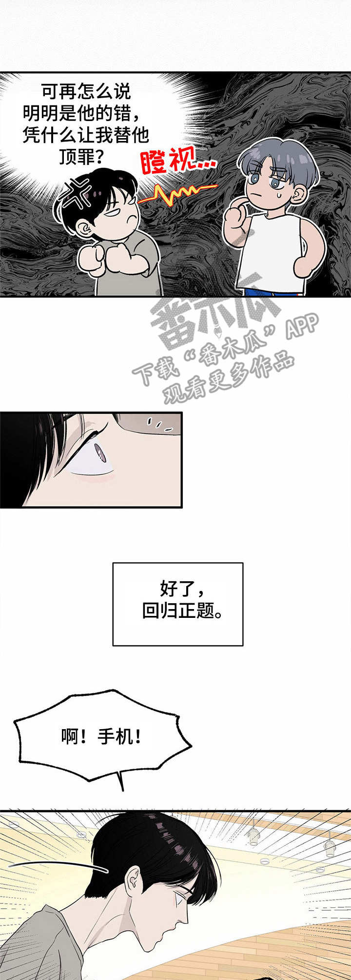 人生重启漫画,第4章： 存款1图