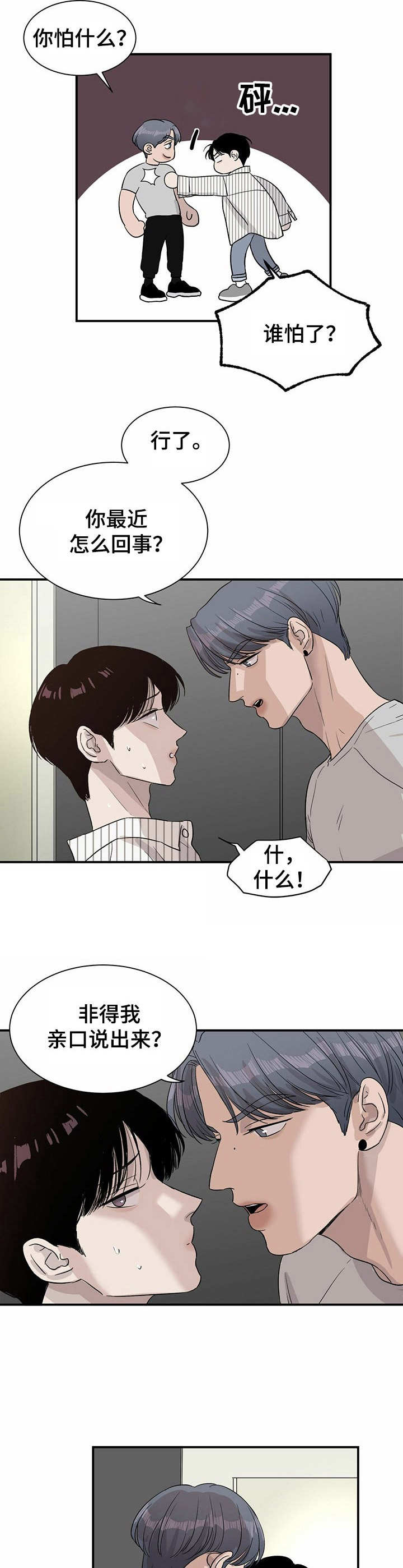 人生重启模拟器隐藏结局漫画,第12章： 意外展开2图