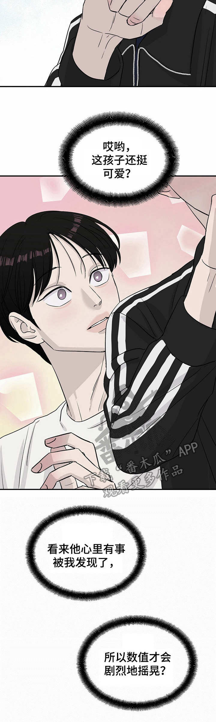 人生重启模拟器隐藏结局漫画,第15章： 数值变化2图