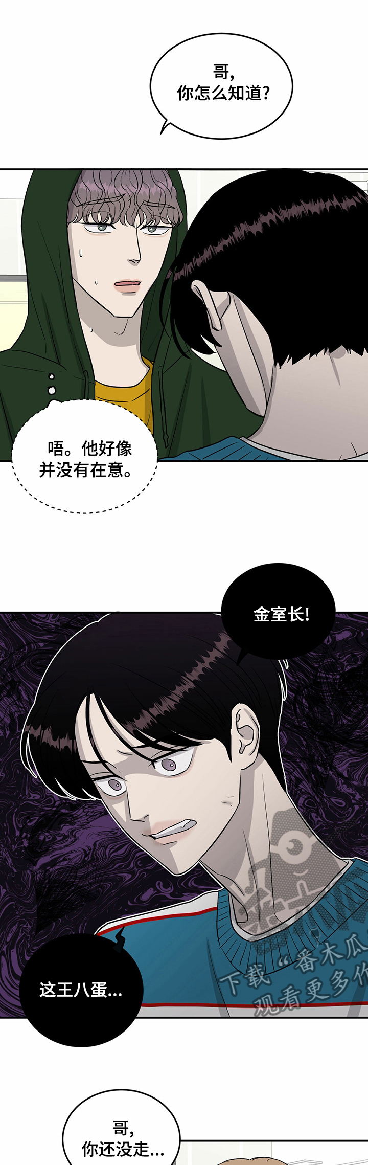 人生重启漫画,第46章：别碰我1图