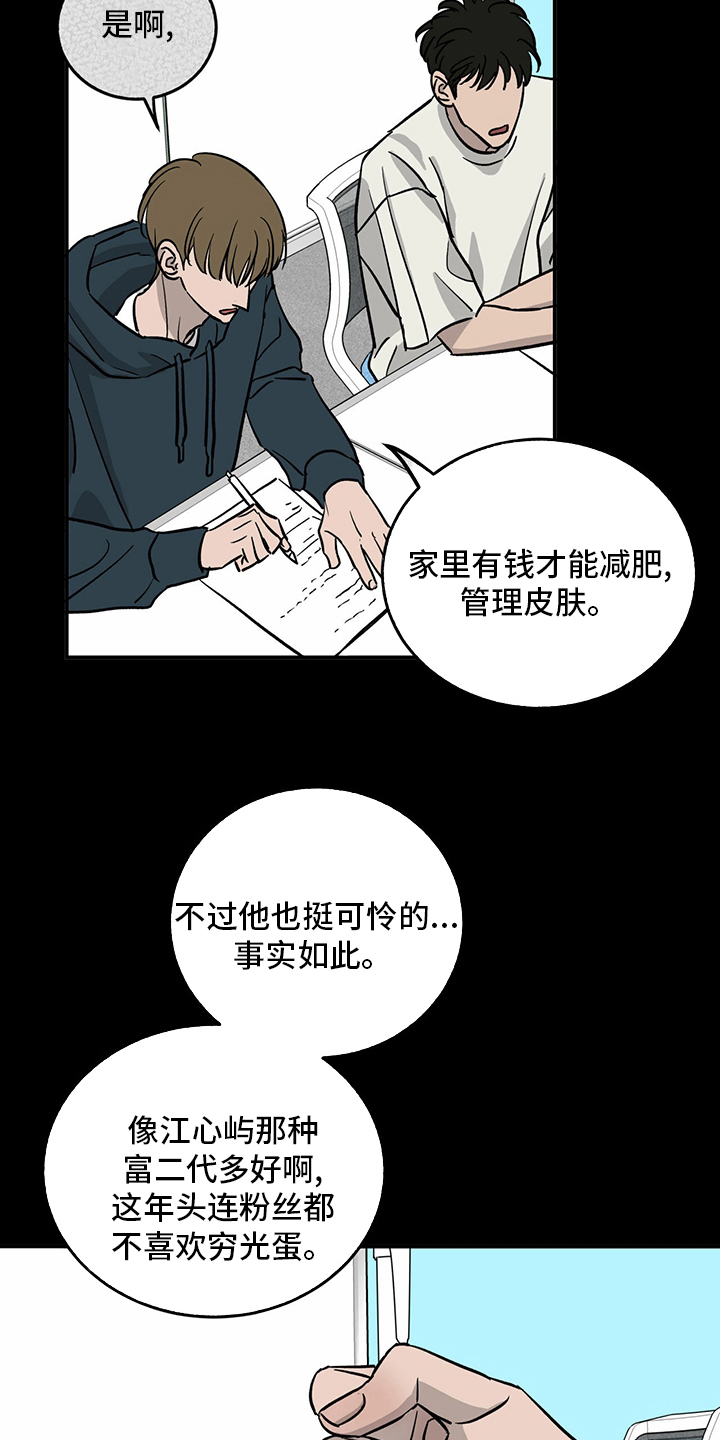 人生重启的网名漫画,第100章：【第二季】失望2图