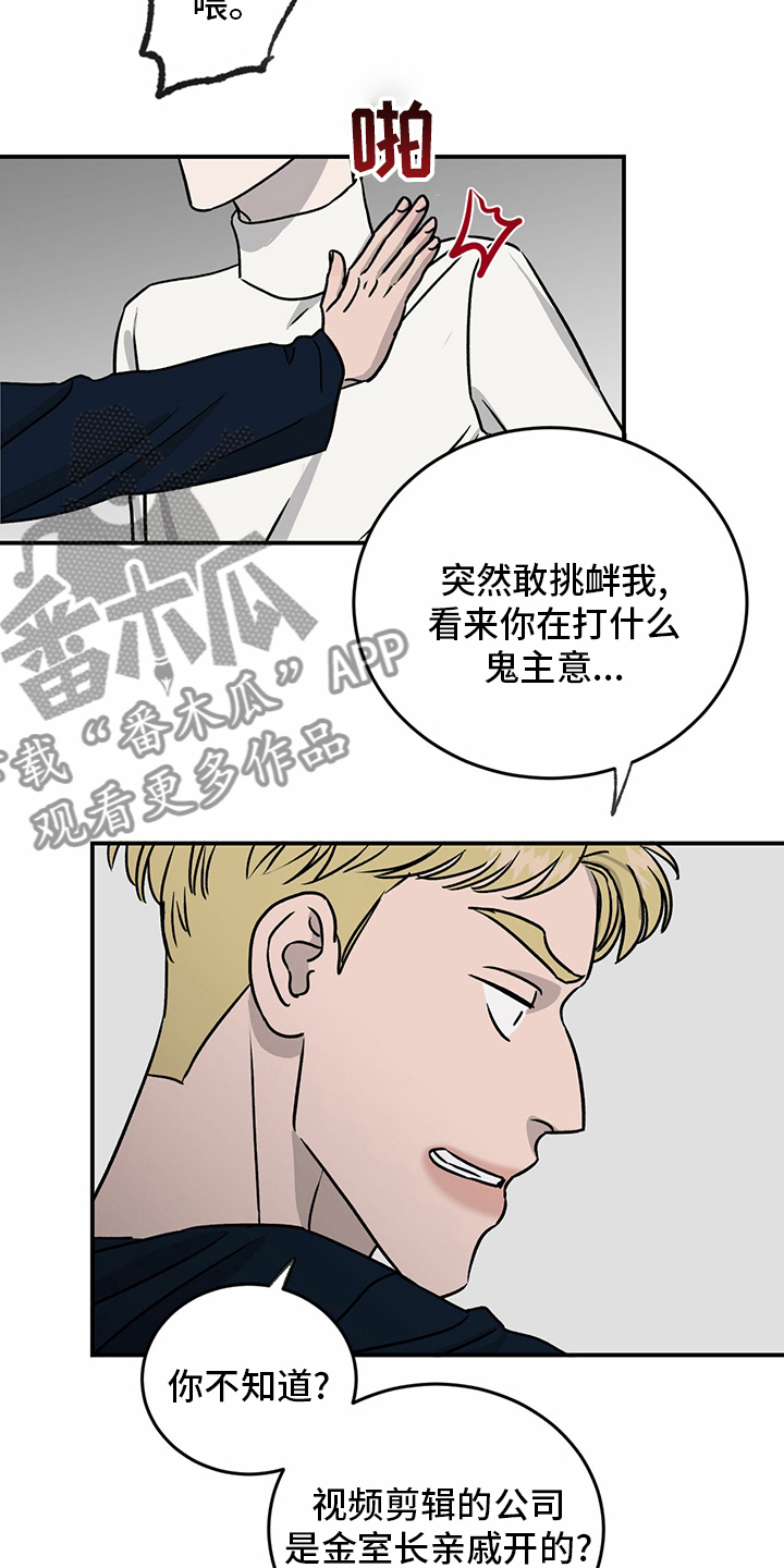 人生重启漫画,第87章：【第二季】紧急情况1图