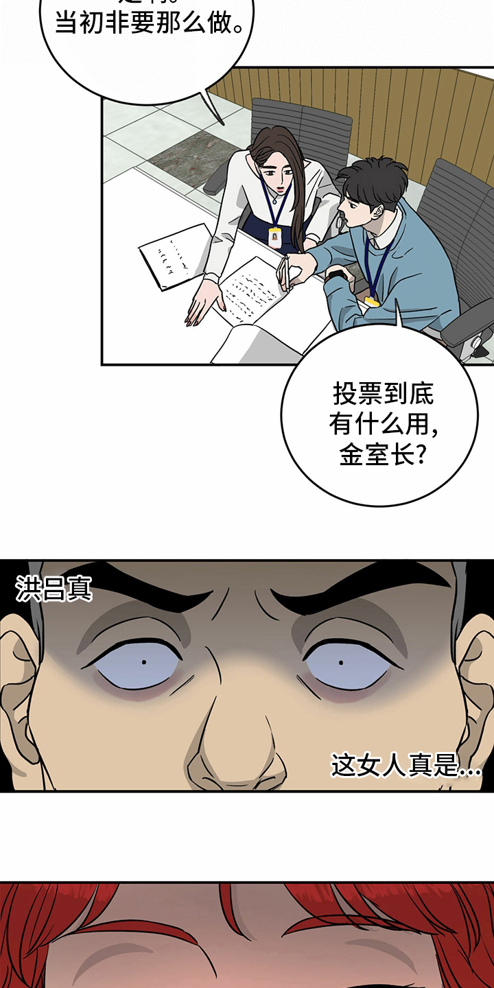 人生重启漫画,第77章：【第二季】分组2图